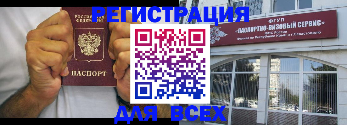 временная регистрация недорого в Шелехове