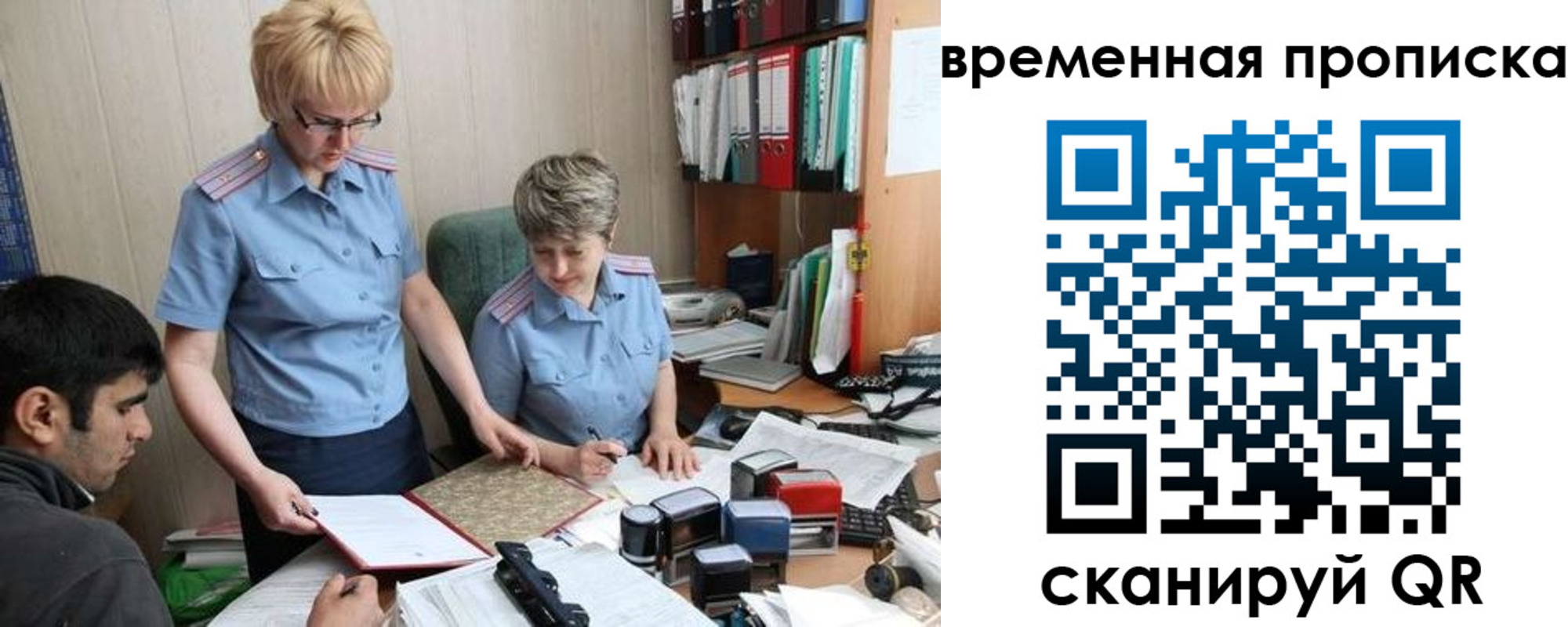 миграционный учет в Шелехове