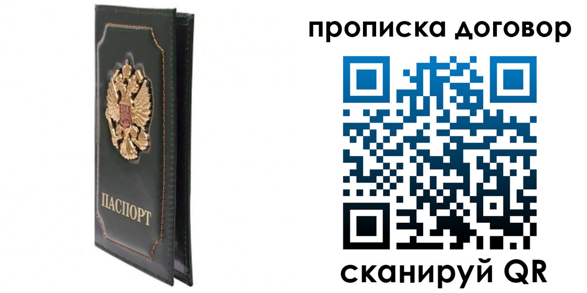 прописка регистрация в Шелехове