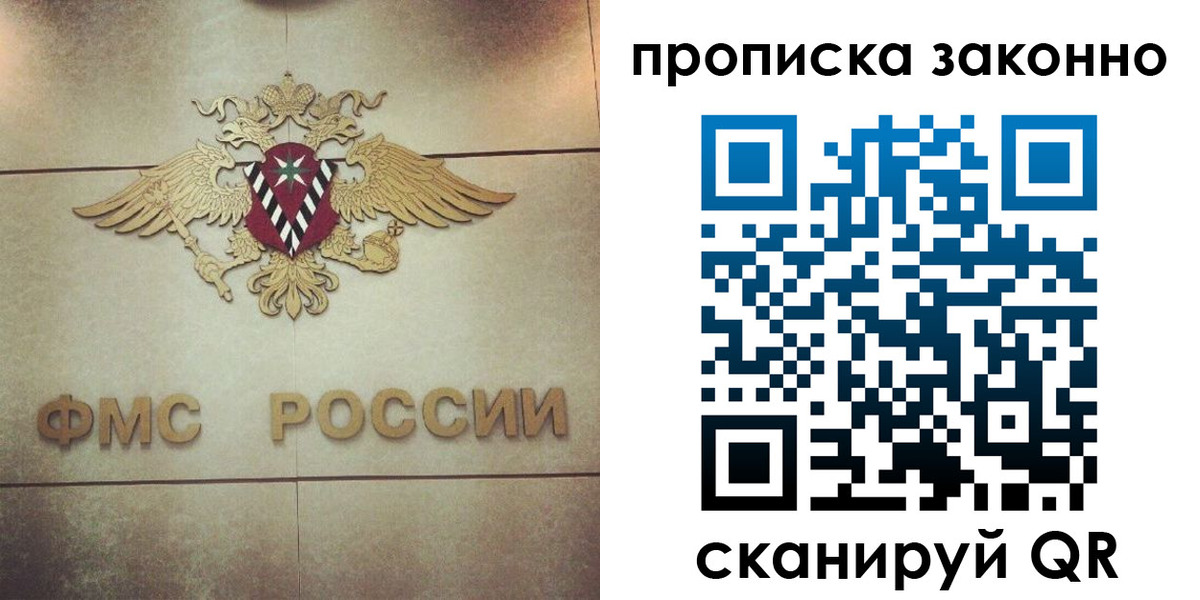 временная регистрация собственник в Шелехове