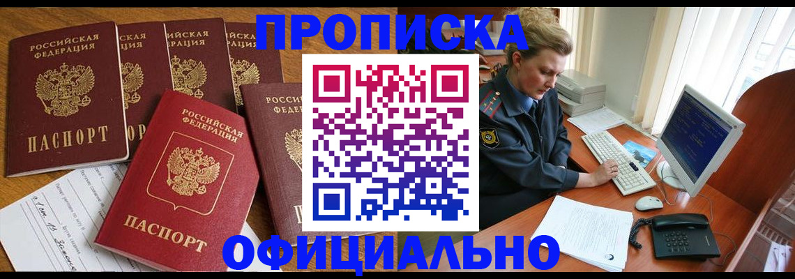 прописка для работы в Шелехове