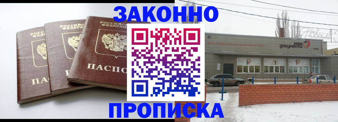 прописка для кредита в Шелехове