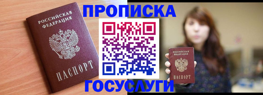 прописка гарантия в Шелехове