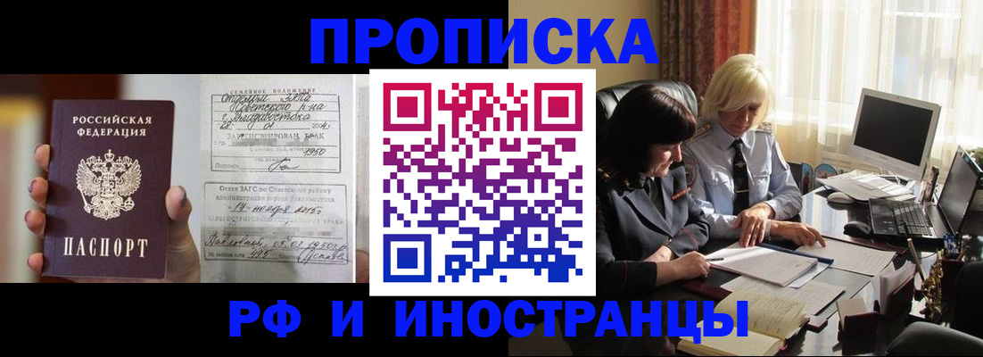 прописка для работы в Шелехове