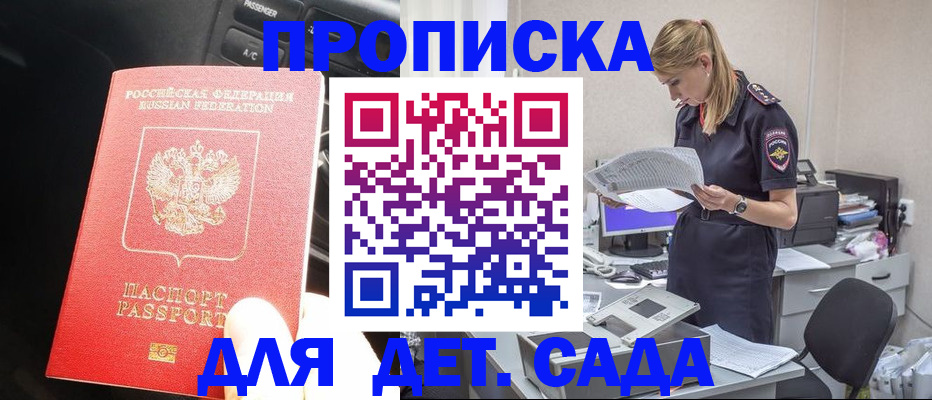 временная регистрация в квартире в Шелехове