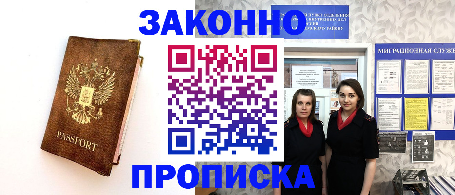 временная регистрация для школы в Шелехове