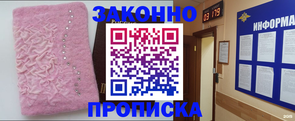 временная регистрация недорого в Шелехове