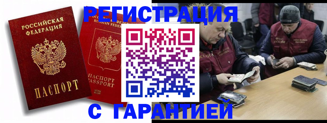 прописка в квартире в Шелехове