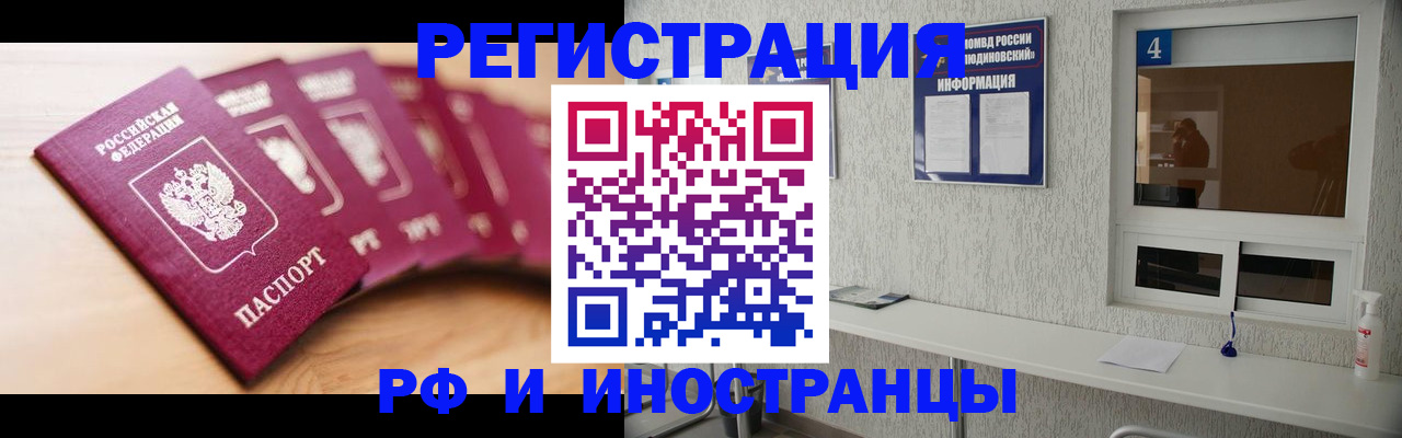 временная регистрация недорого в Шелехове